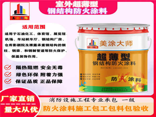 奇台室外超薄型钢结构防火涂料