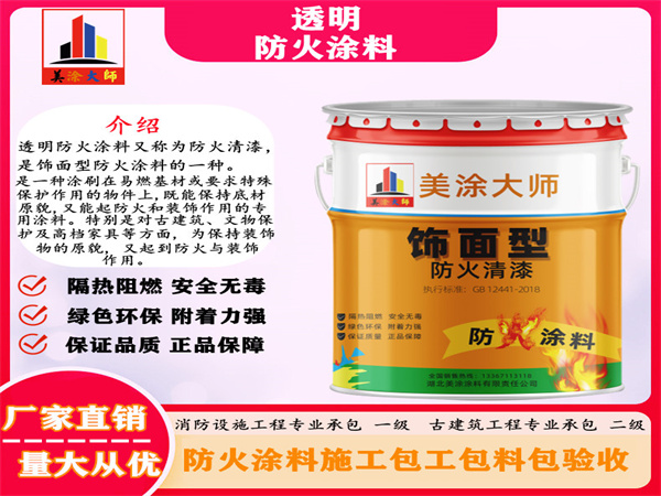 奇台透明防火涂料