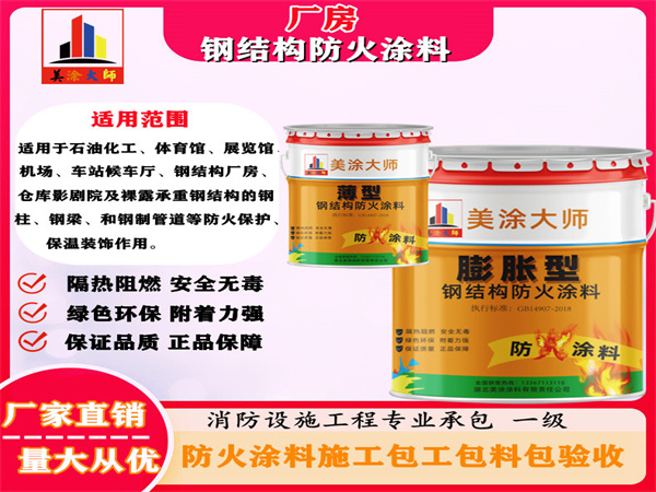 奇台厂房钢结构防火涂料