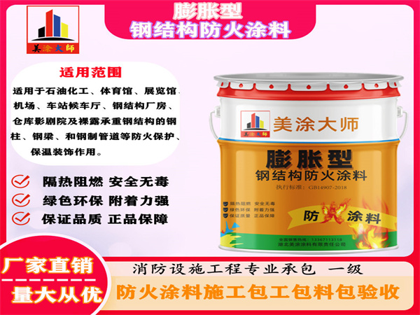 奇台膨胀型钢结构防火涂料