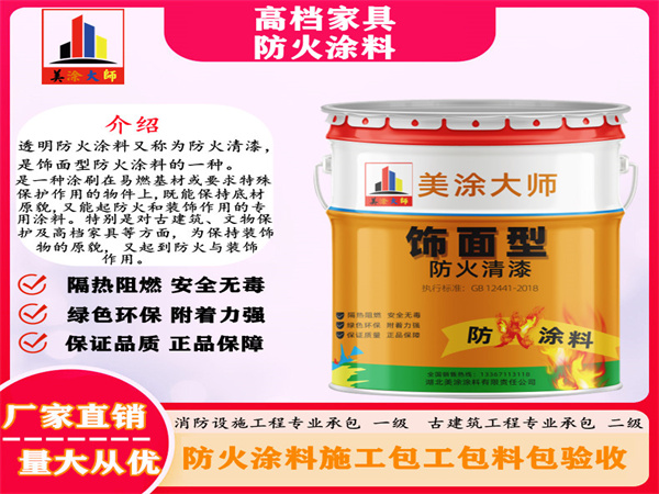 奇台高档家具防火涂料